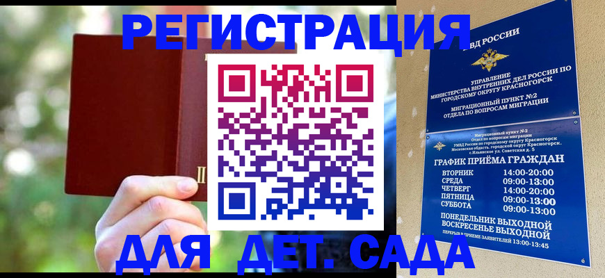 прописка 2025 в Орске