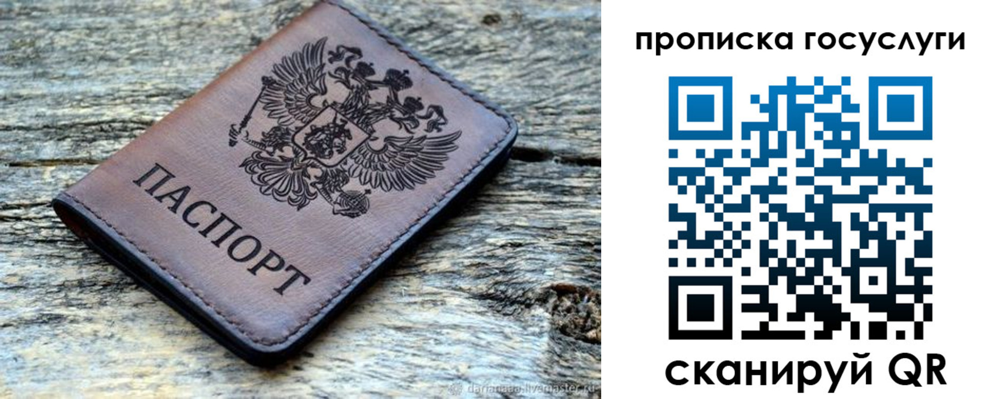 временная регистрация для школы в Орске