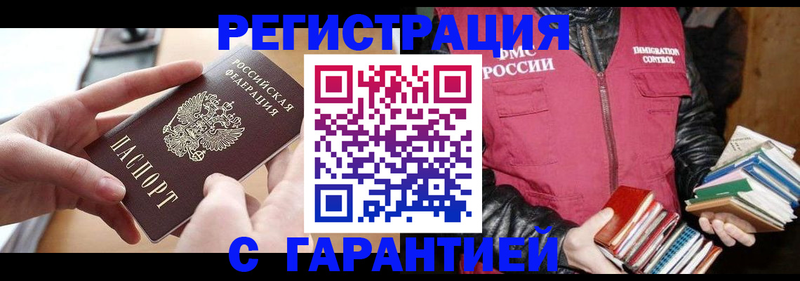 временная регистрация надежно в Орске