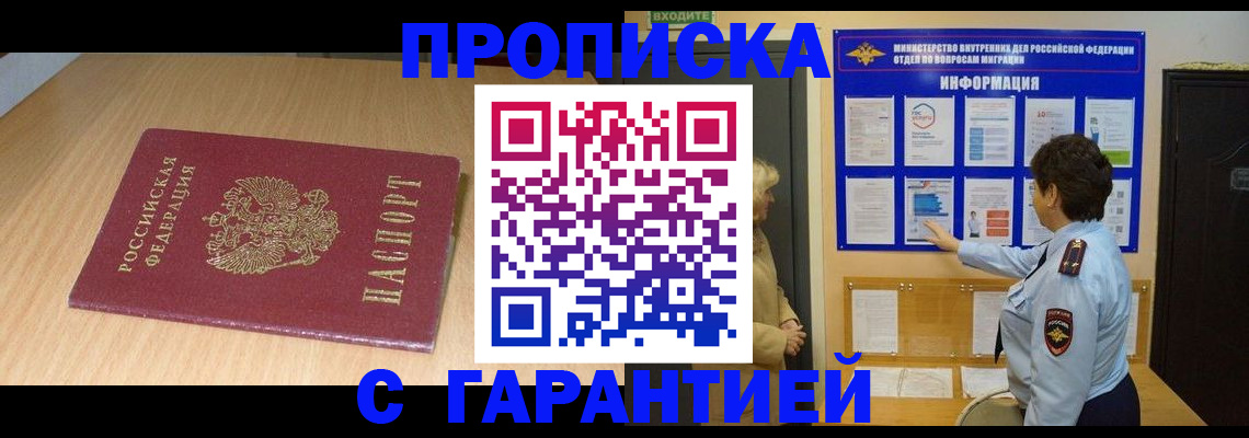 временная регистрация собственник в Орске