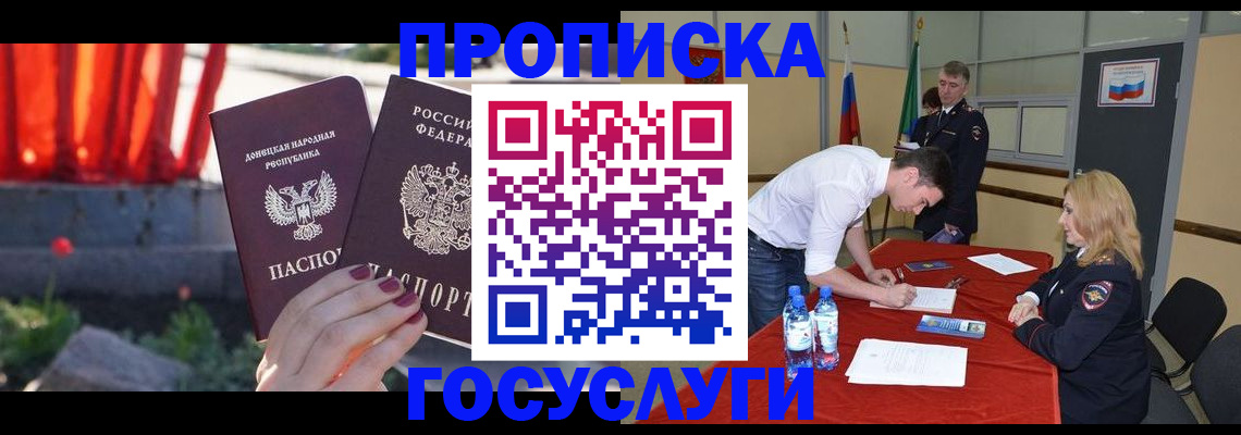 прописка штамп в Орске