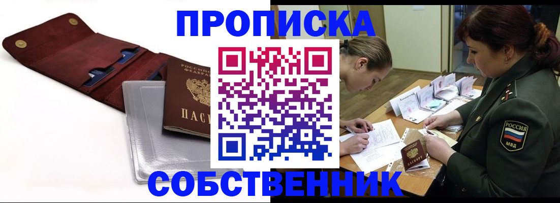 временная регистрация недорого в Орске