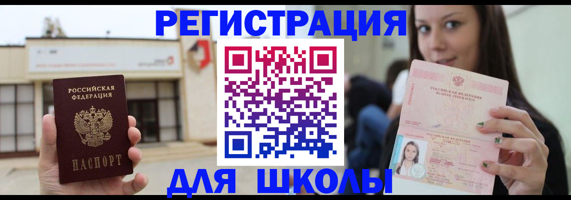 регистрация в Орске