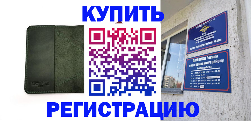 временная регистрация в квартире в Орске