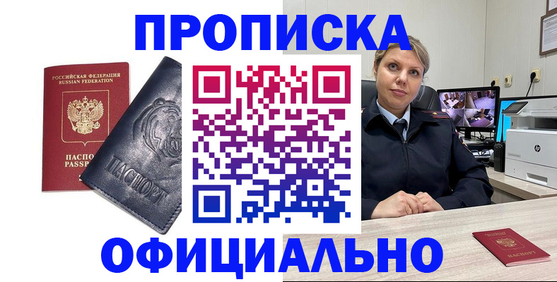 где прописаться в Орске