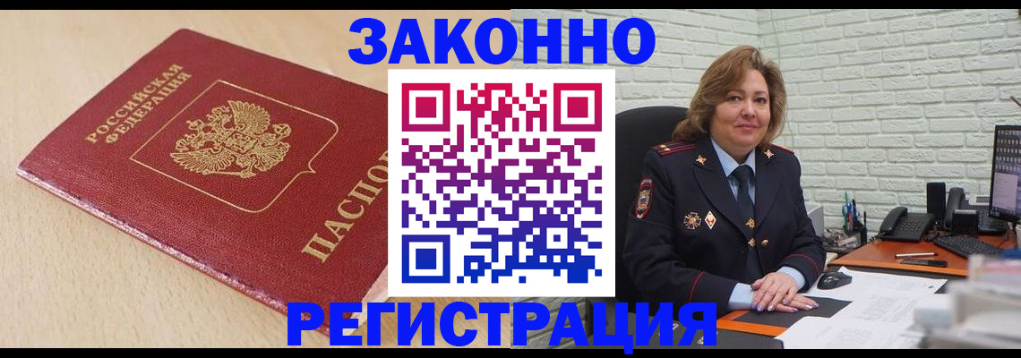 где прописаться в Орске